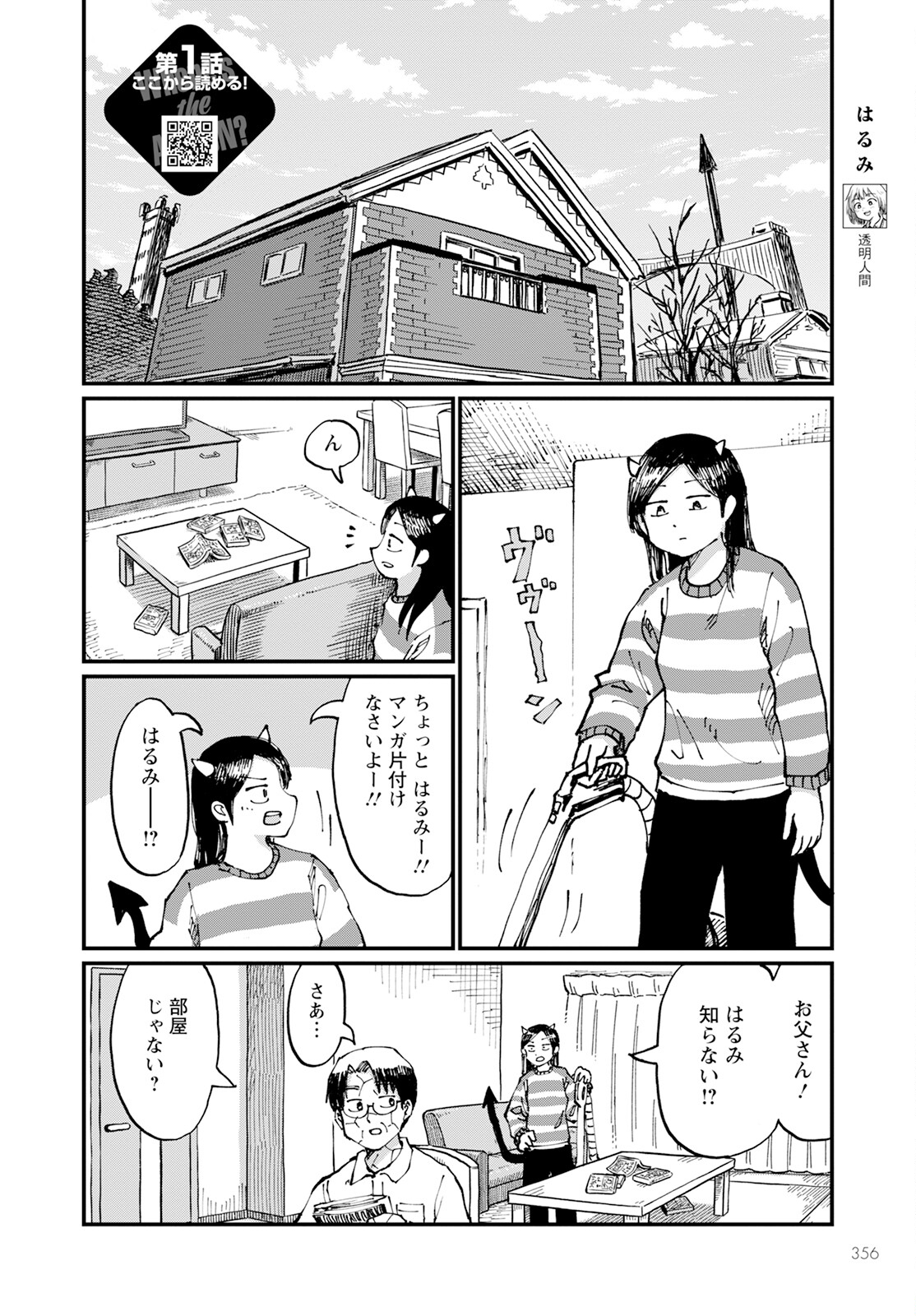 月出づる待ちの人々 第20話 - Page 2