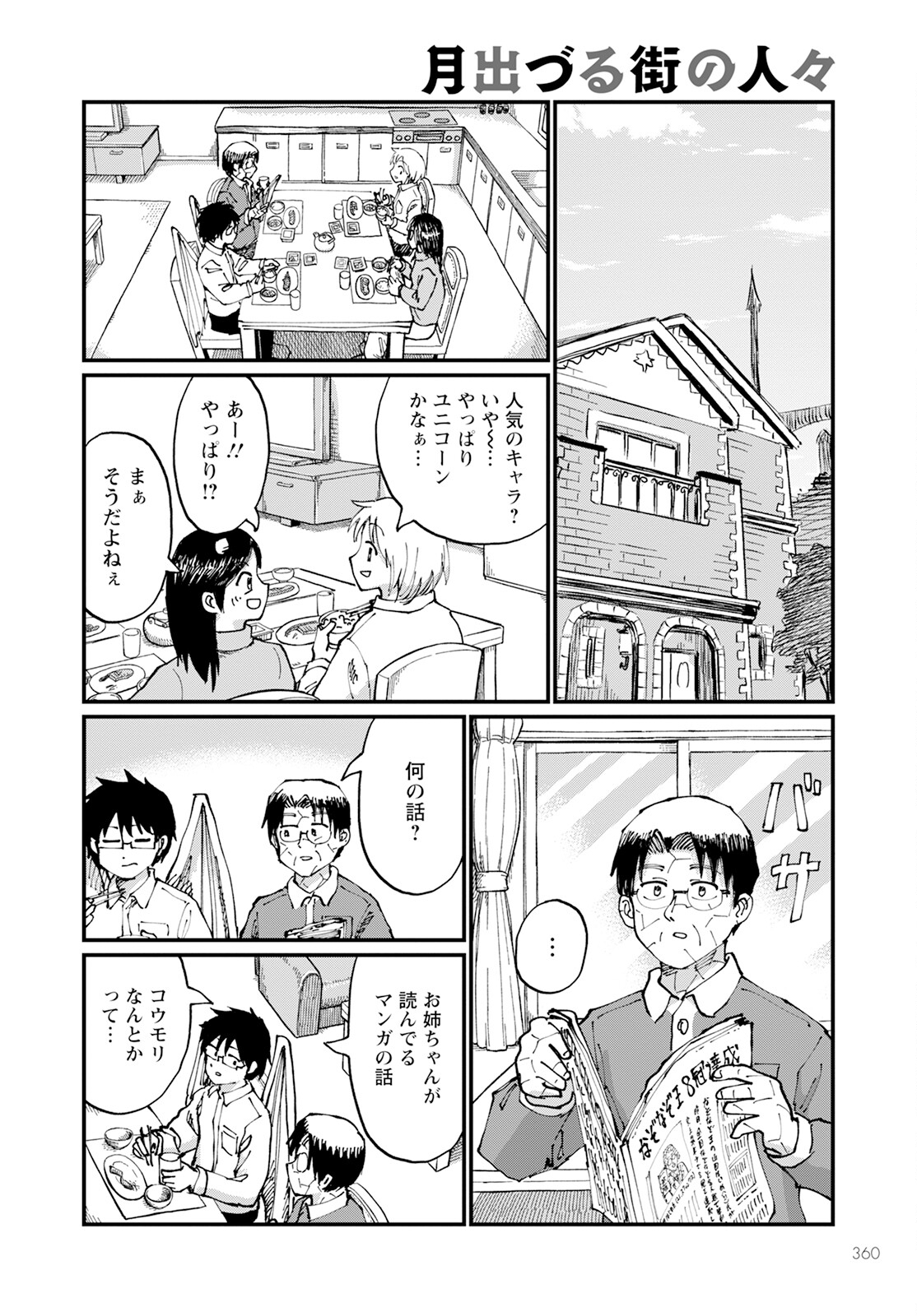 月出づる待ちの人々 第20話 - Page 6