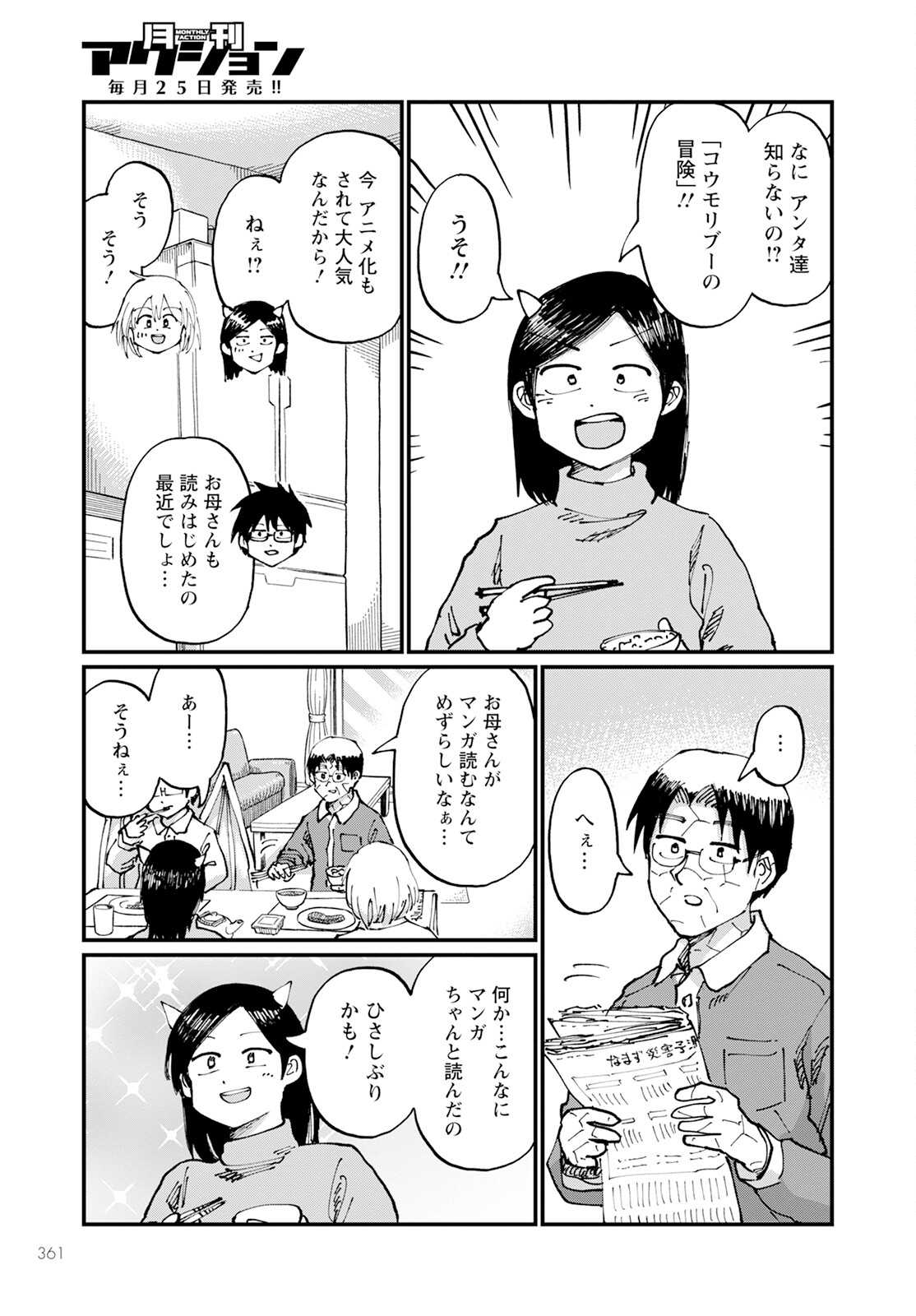 月出づる待ちの人々 第20話 - Page 7