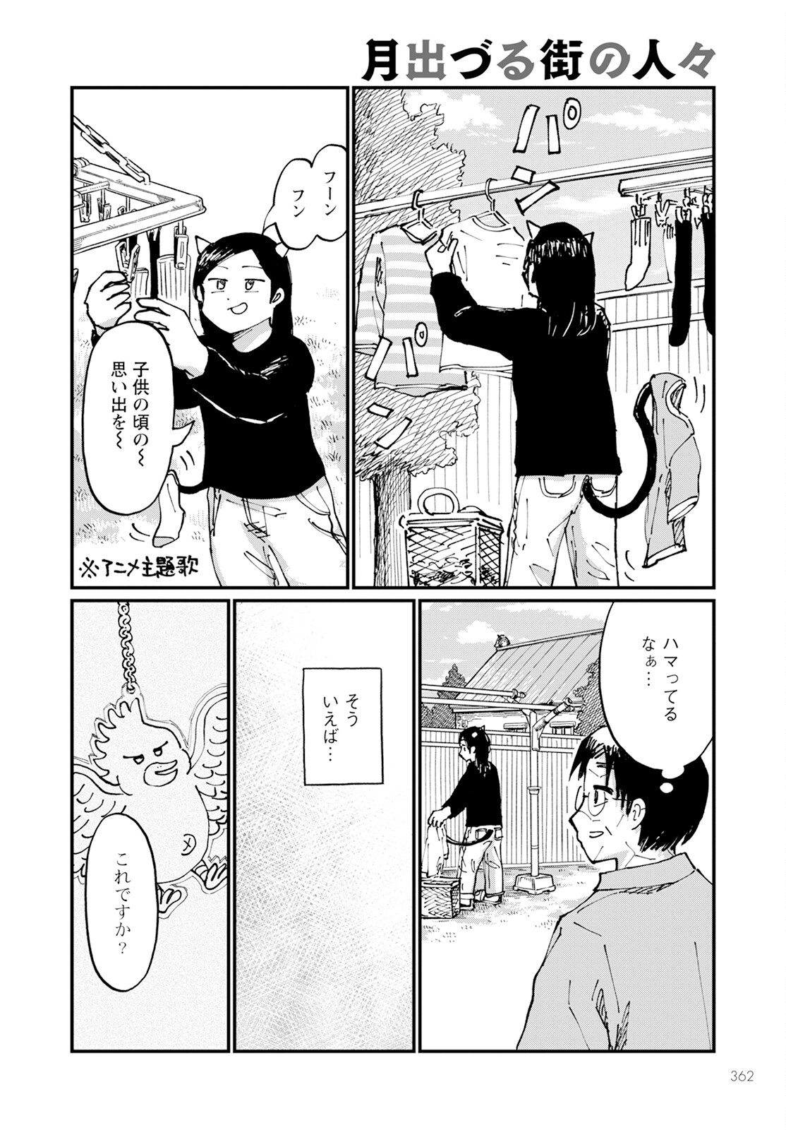 月出づる待ちの人々 第20話 - Page 8