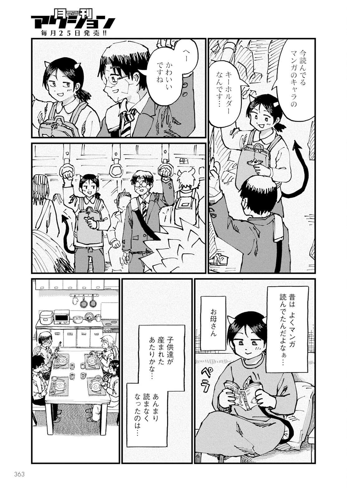 月出づる待ちの人々 第20話 - Page 9