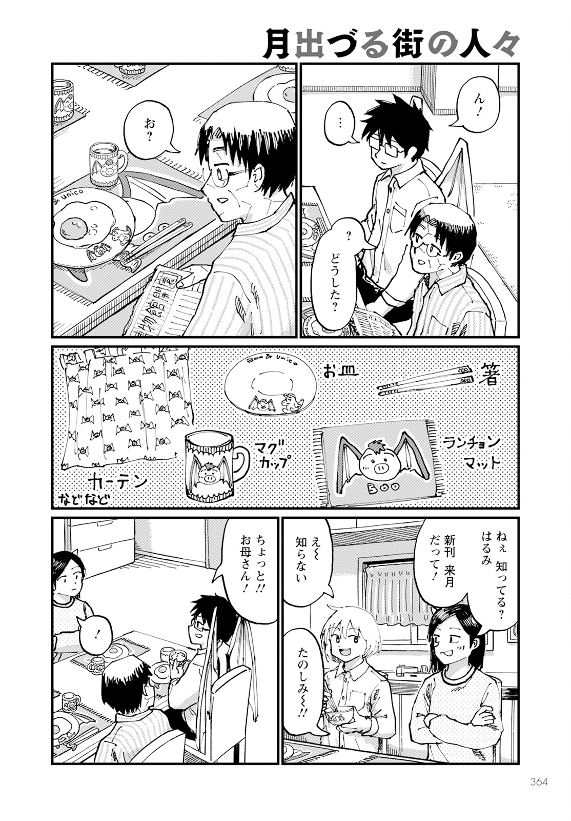 月出づる待ちの人々 第20話 - Page 10