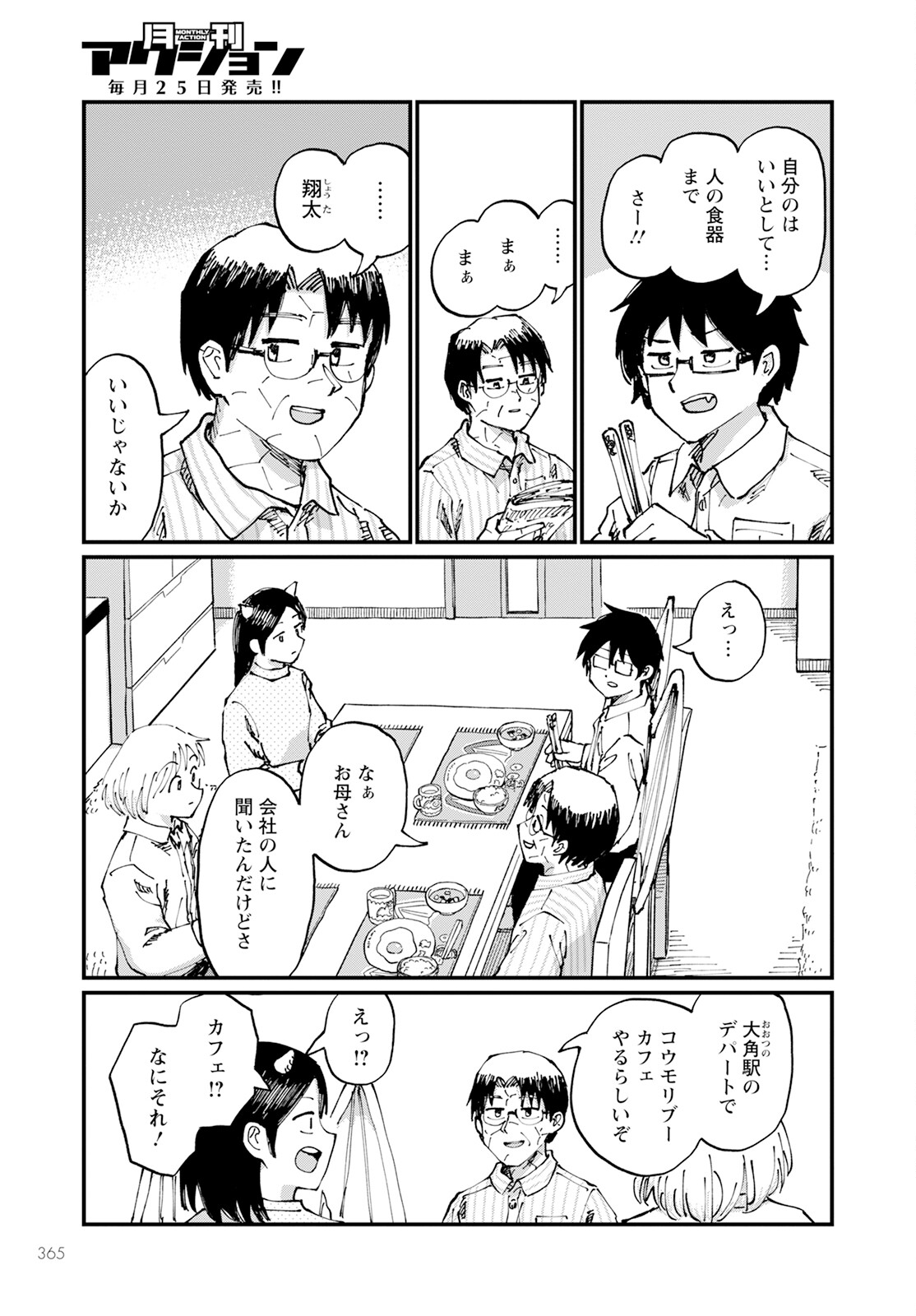 月出づる待ちの人々 第20話 - Page 11