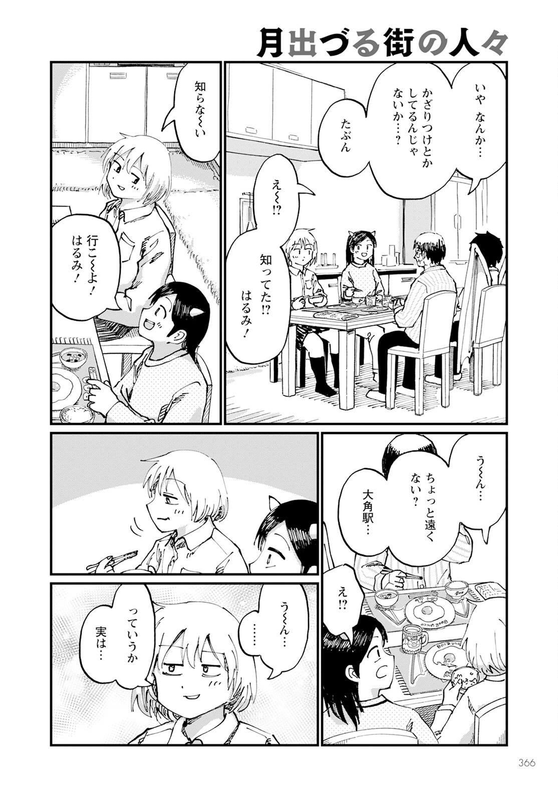 月出づる待ちの人々 第20話 - Page 12