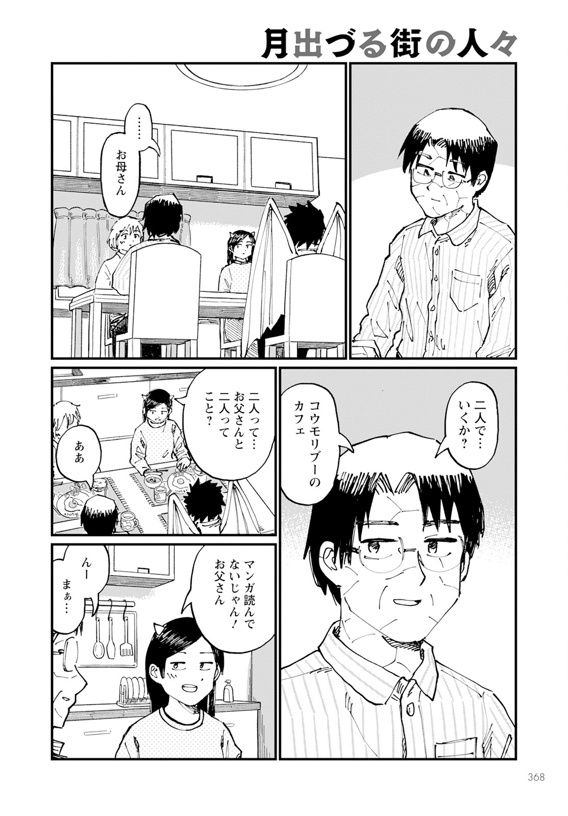 月出づる待ちの人々 第20話 - Page 14