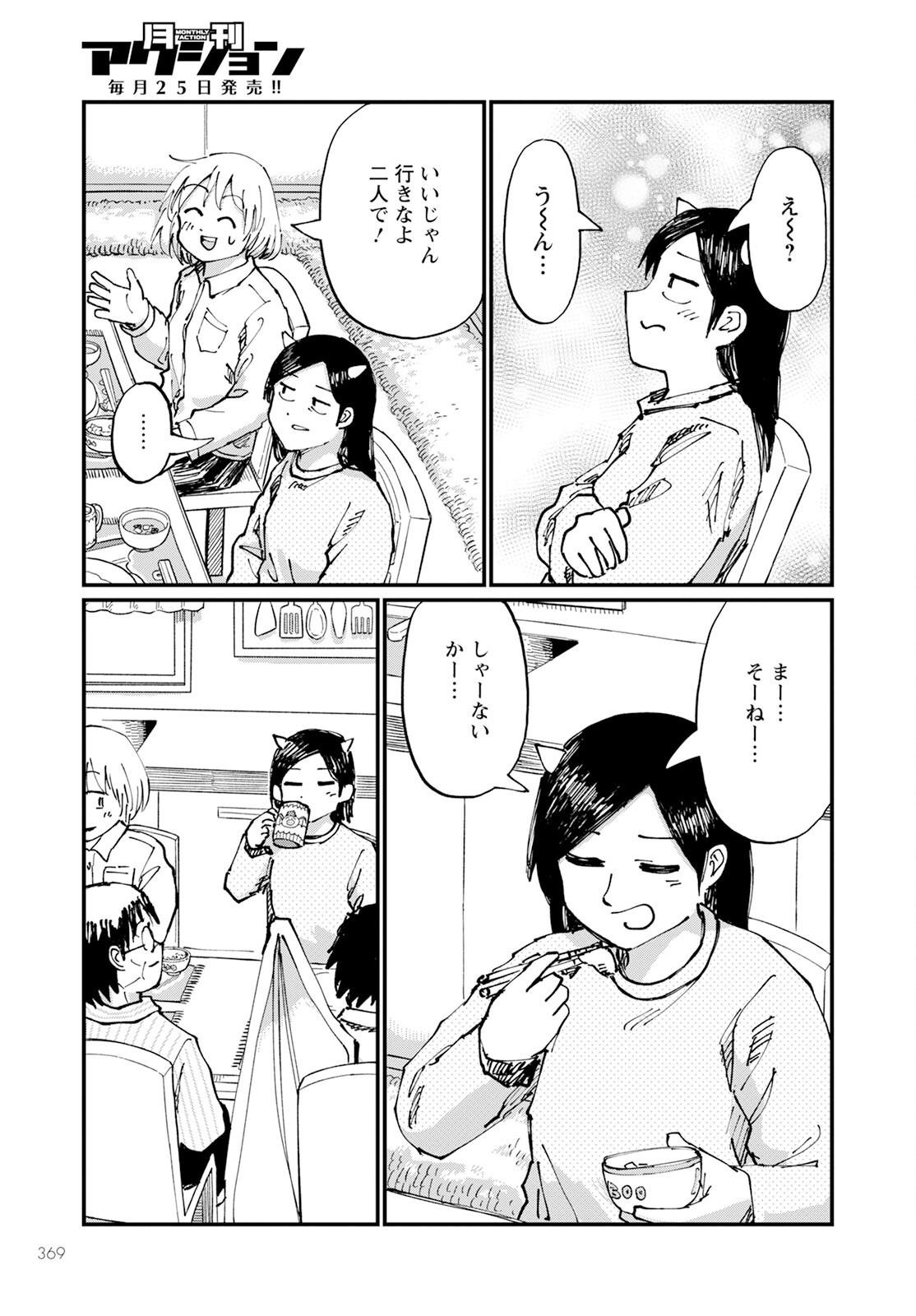 月出づる待ちの人々 第20話 - Page 15