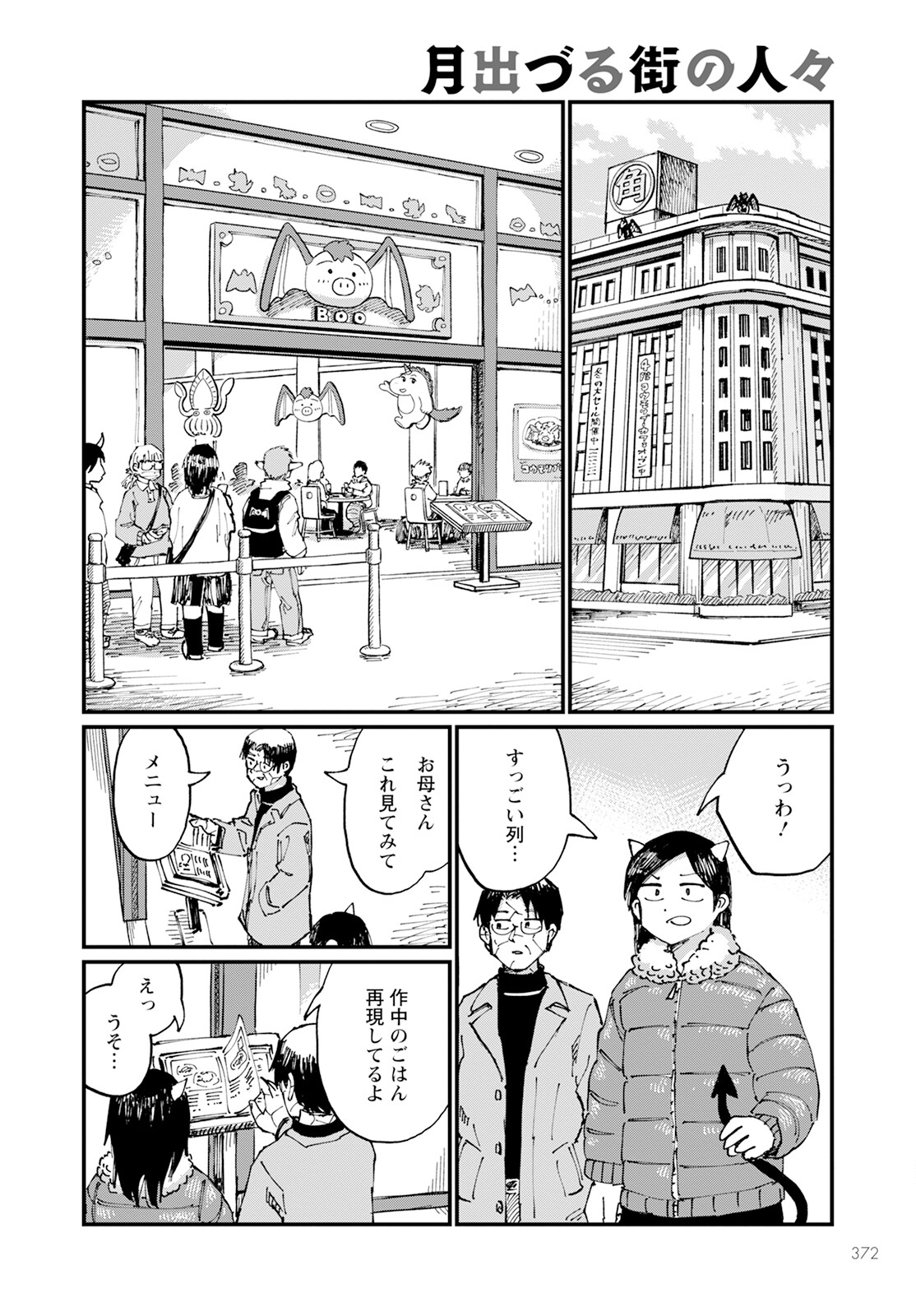 月出づる待ちの人々 第20話 - Page 18