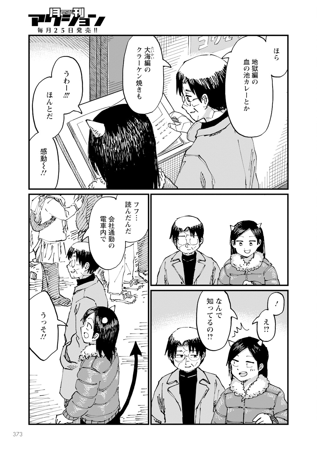 月出づる待ちの人々 第20話 - Page 19