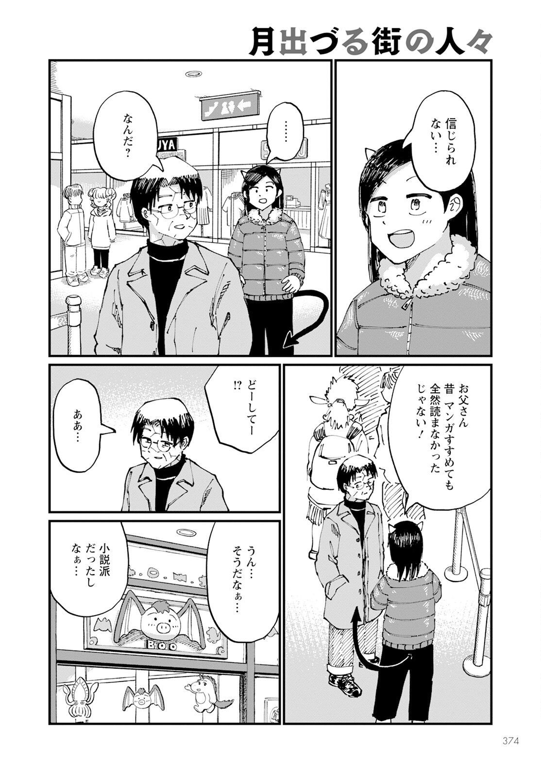 月出づる待ちの人々 第20話 - Page 20