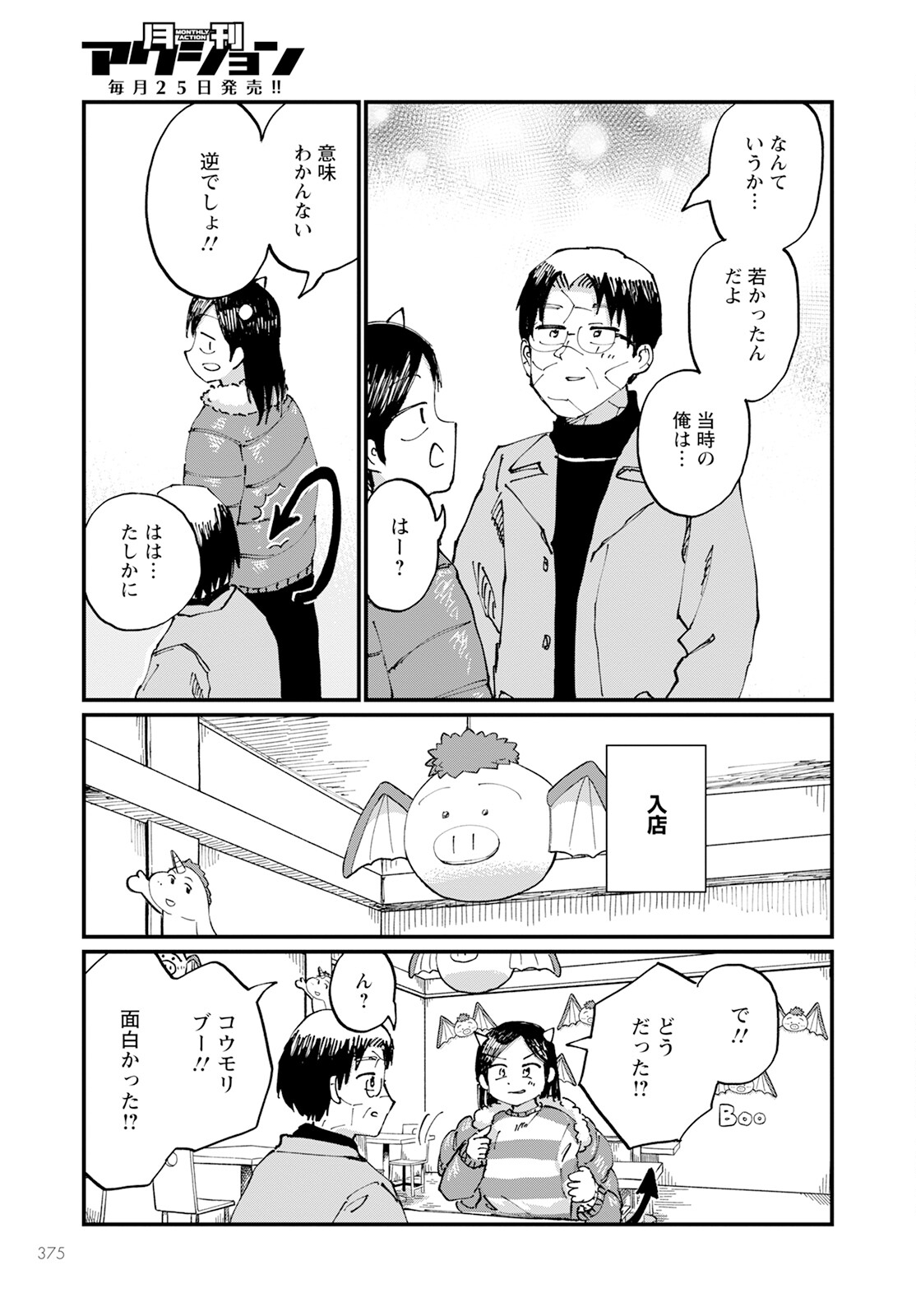 月出づる待ちの人々 第20話 - Page 21