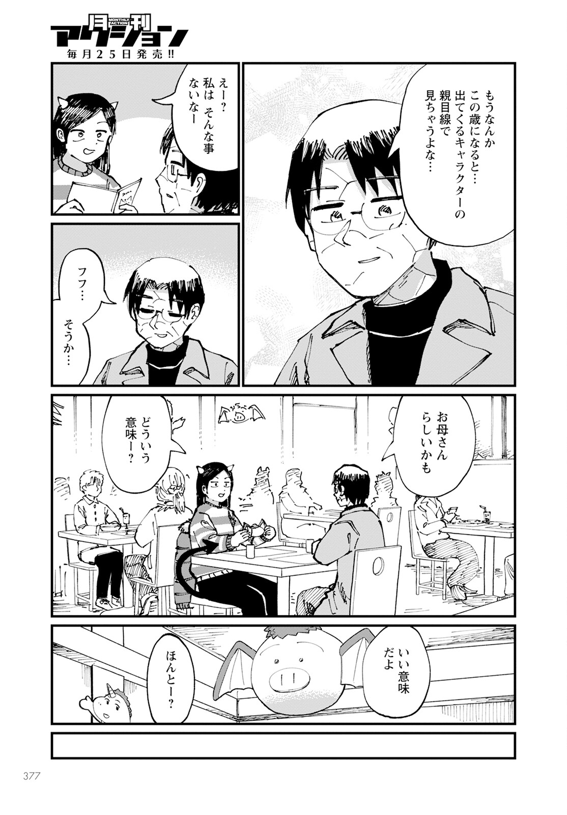 月出づる待ちの人々 第20話 - Page 23