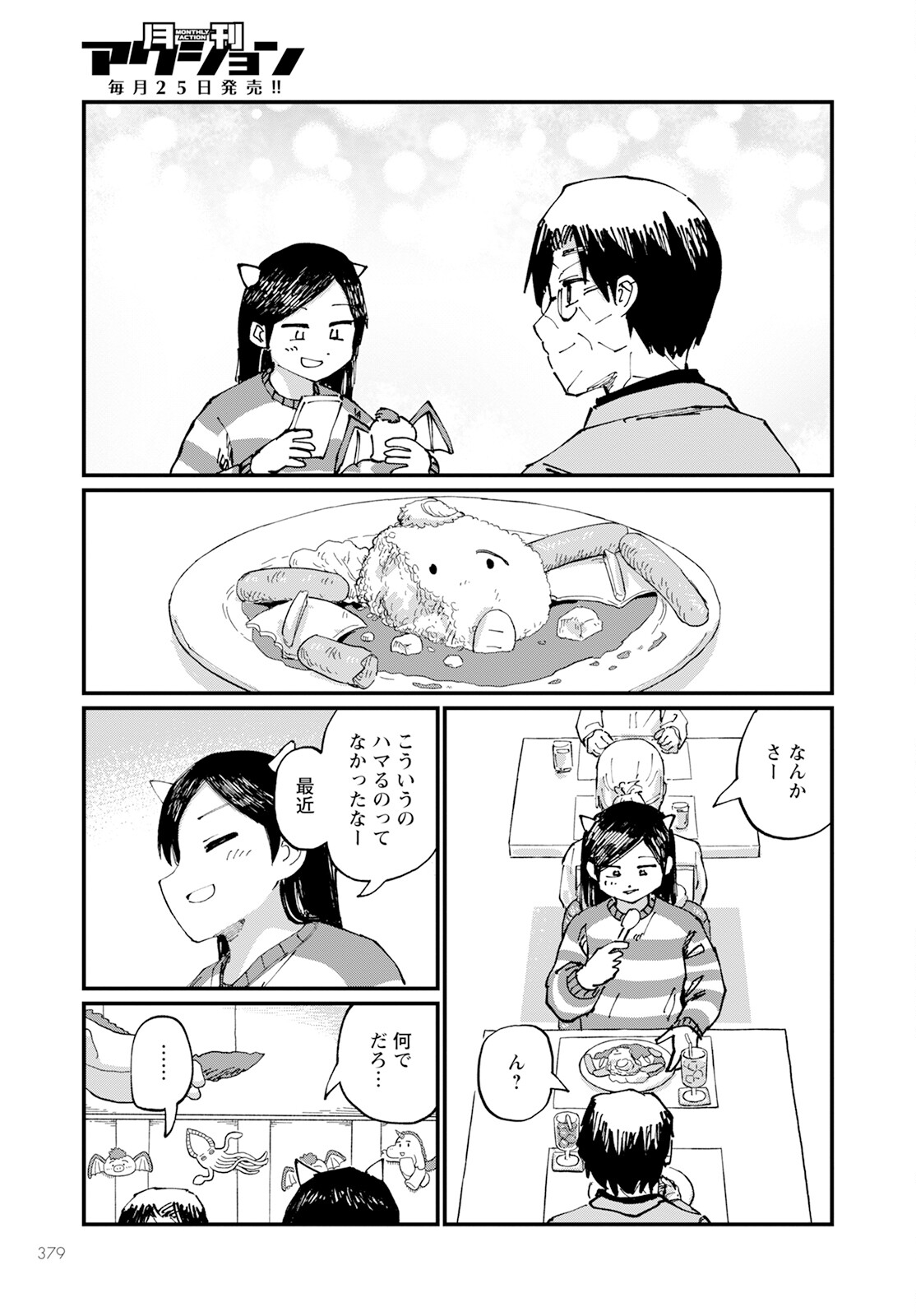 月出づる待ちの人々 第20話 - Page 25