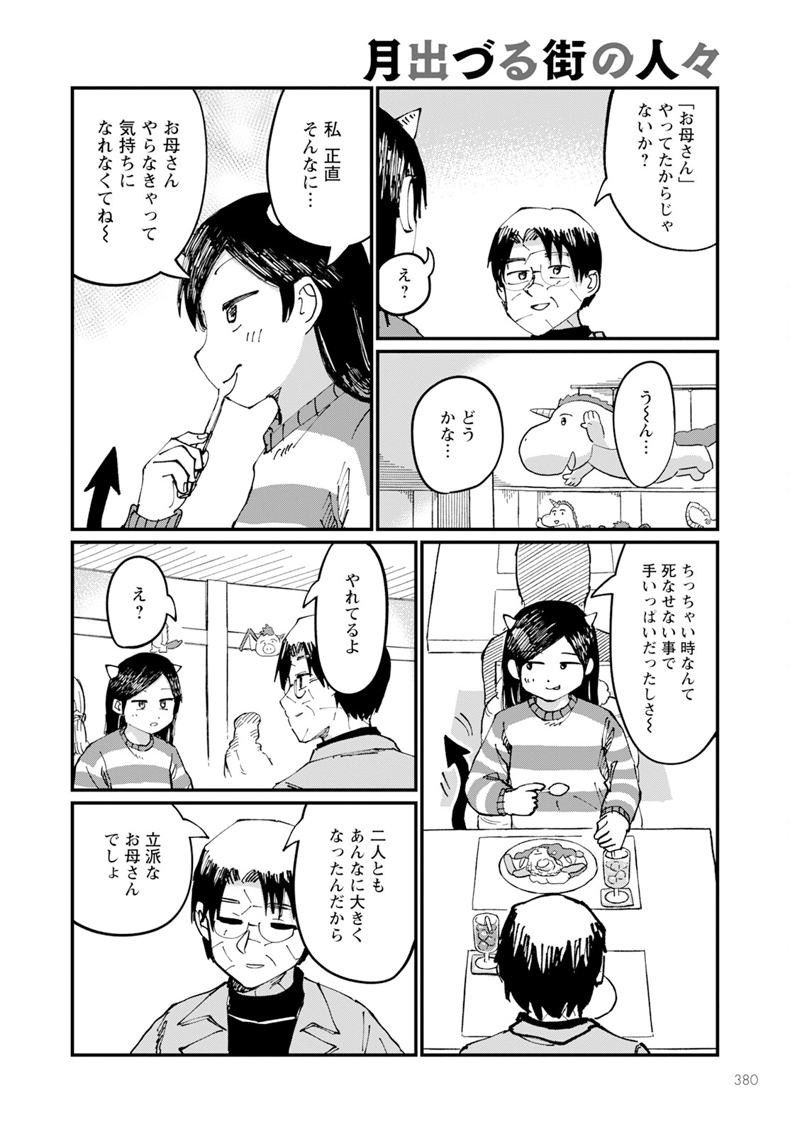 月出づる待ちの人々 第20話 - Page 26