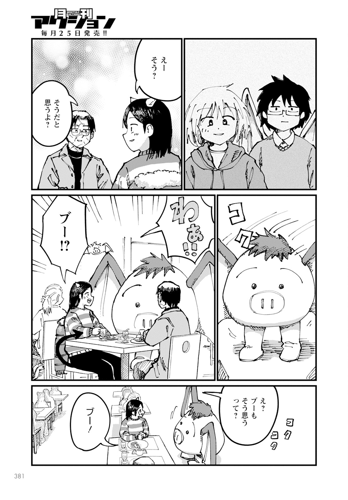 月出づる待ちの人々 第20話 - Page 27