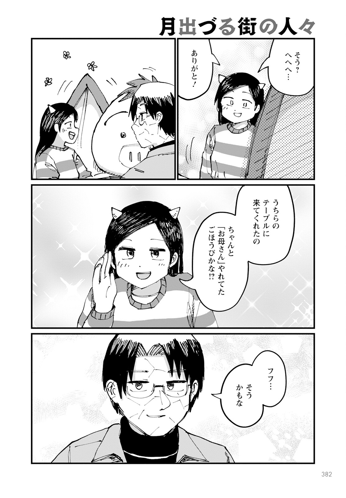 月出づる待ちの人々 第20話 - Page 28