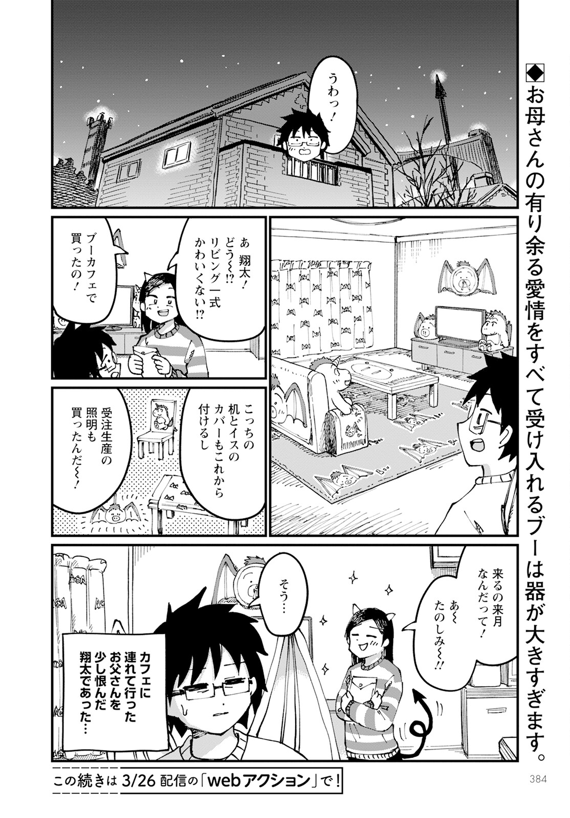 月出づる待ちの人々 第20話 - Page 30