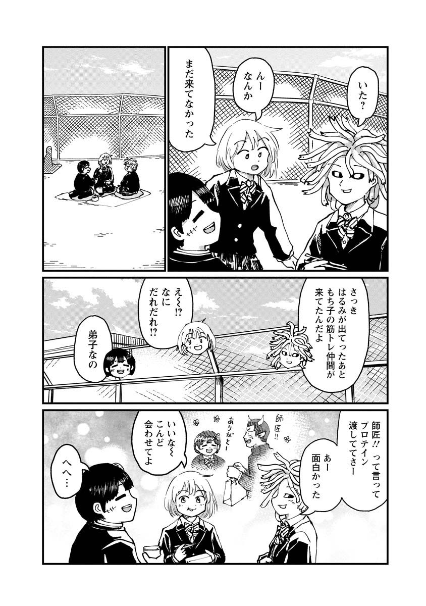 月出づる待ちの人々 第21話 - Page 8