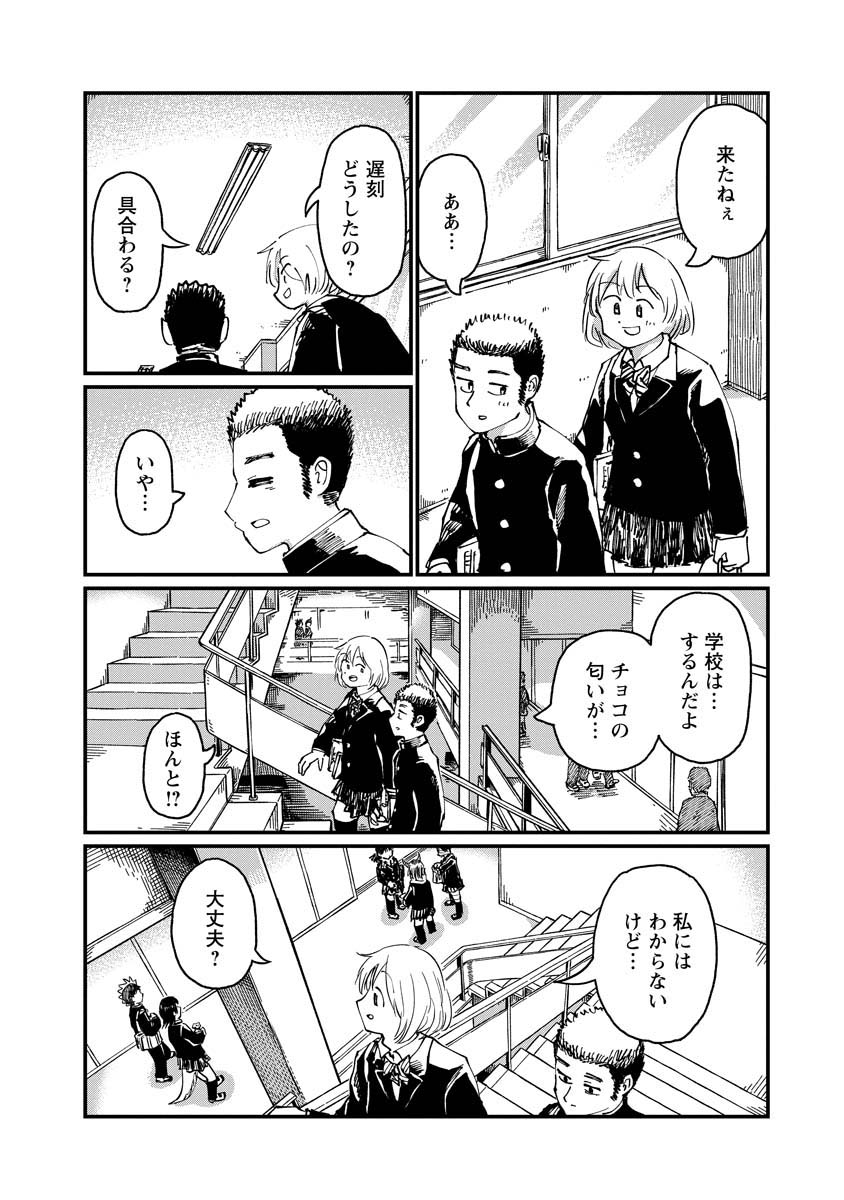 月出づる待ちの人々 第21話 - Page 12