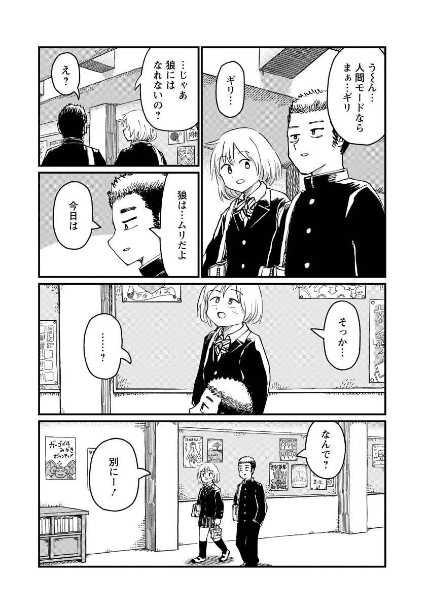 月出づる待ちの人々 第21話 - Page 13