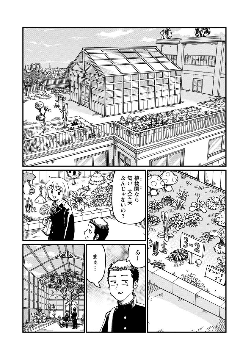 月出づる待ちの人々 第21話 - Page 19