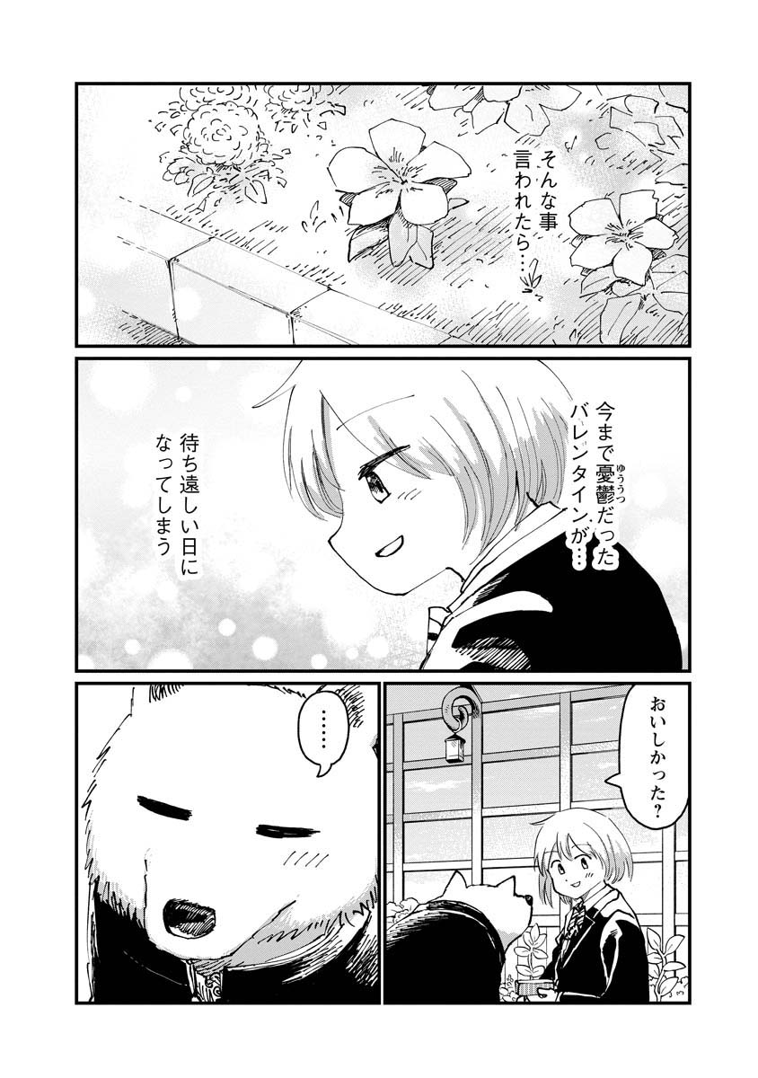 月出づる待ちの人々 第21話 - Page 28