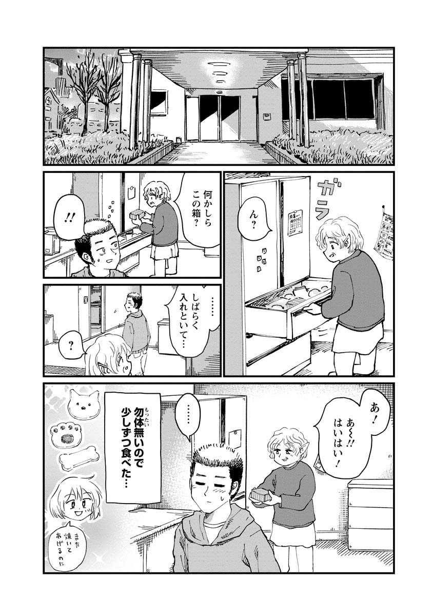 月出づる待ちの人々 第21話 - Page 30