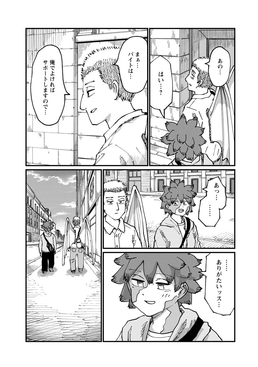 月出づる待ちの人々 第22話 - Page 8