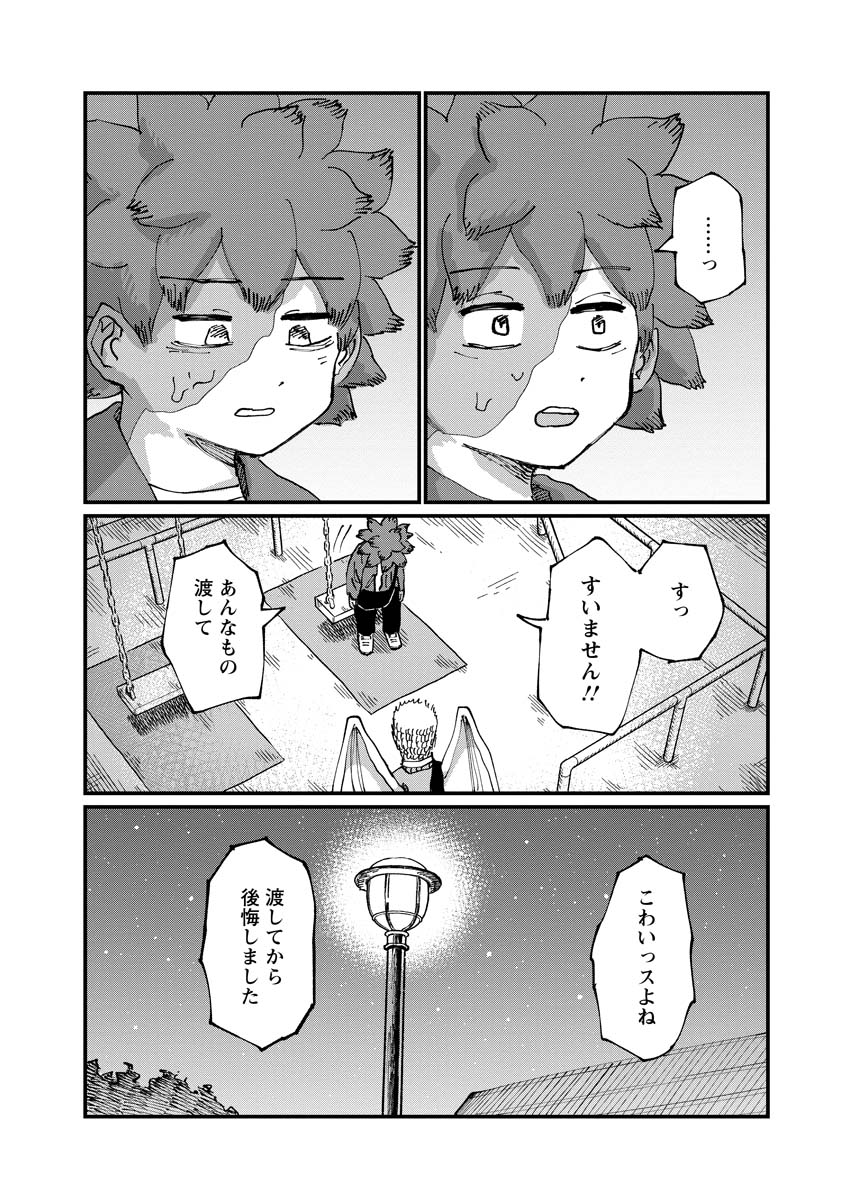 月出づる待ちの人々 第22話 - Page 24