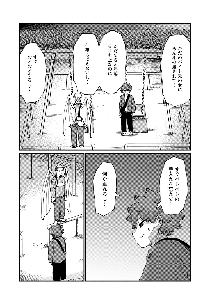 月出づる待ちの人々 第22話 - Page 25