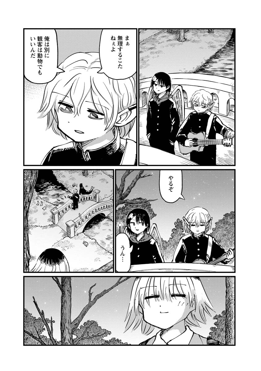 月出づる待ちの人々 第23話 - Page 7