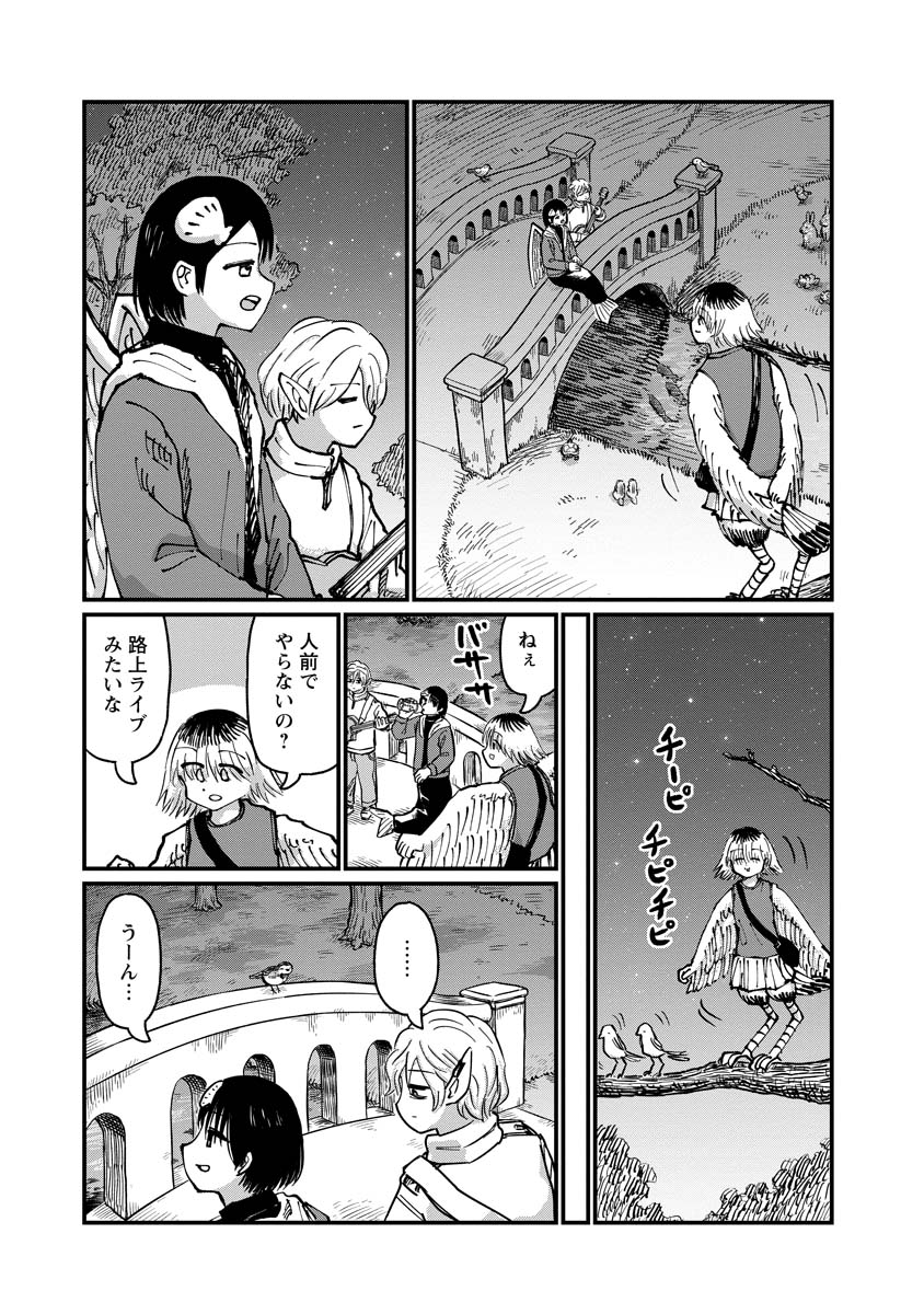 月出づる待ちの人々 第23話 - Page 13