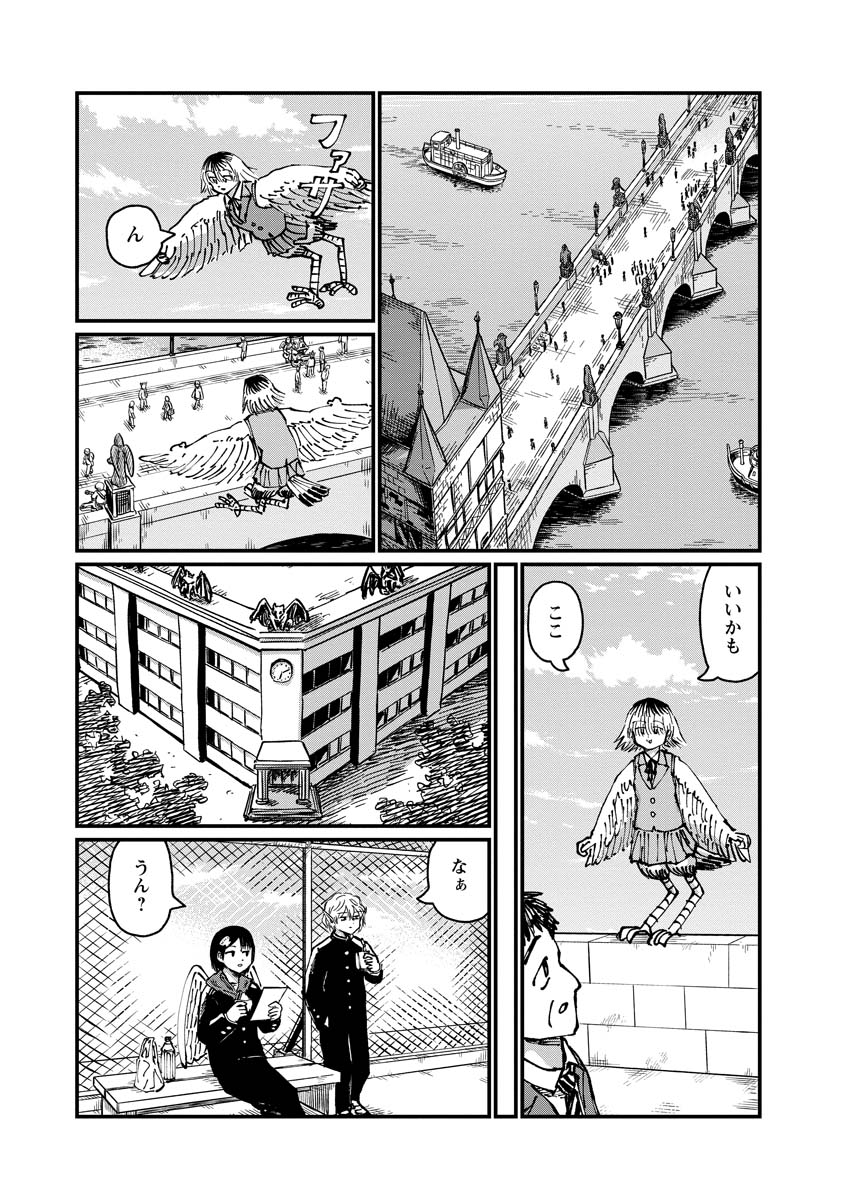 月出づる待ちの人々 第23話 - Page 17