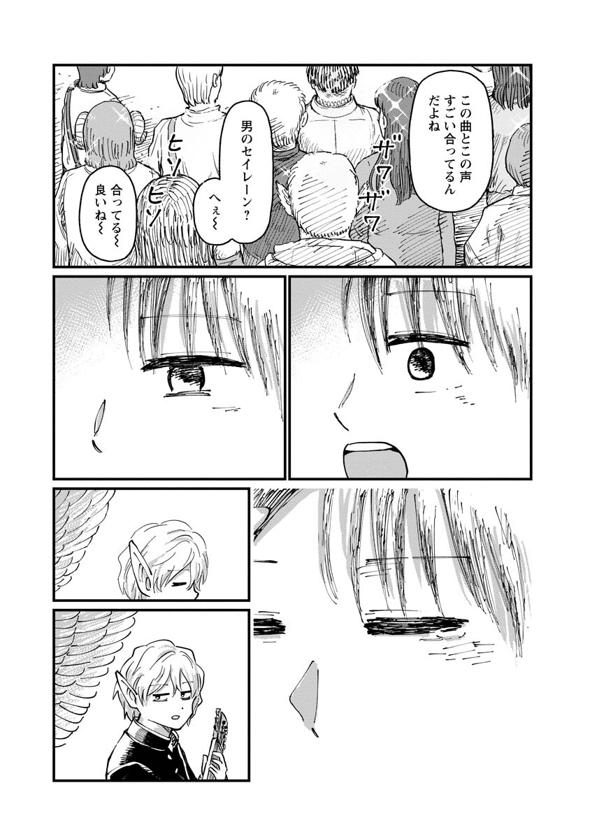 月出づる待ちの人々 第23話 - Page 27