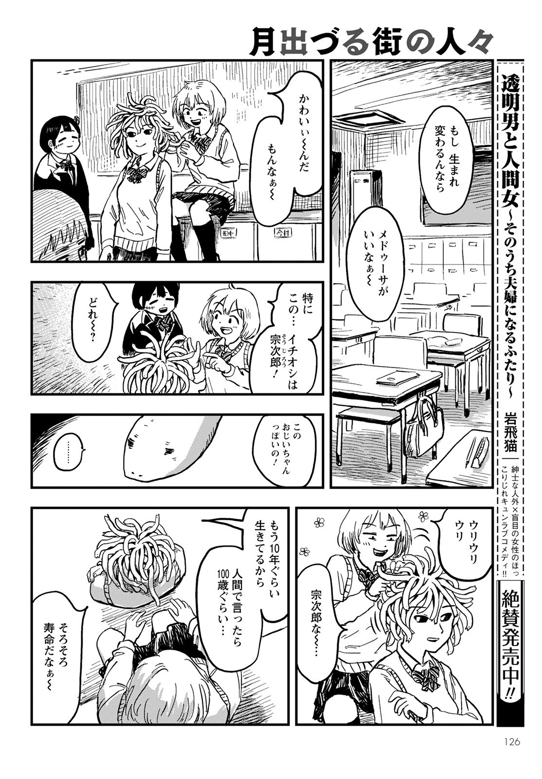 月出づる待ちの人々 第3話 - Page 4