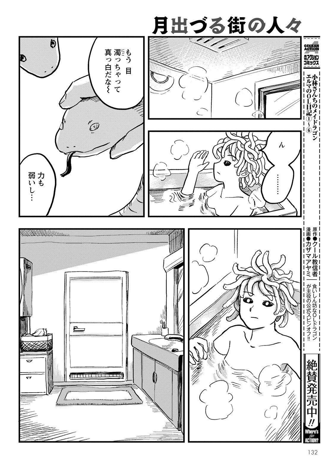 月出づる待ちの人々 第3話 - Page 10