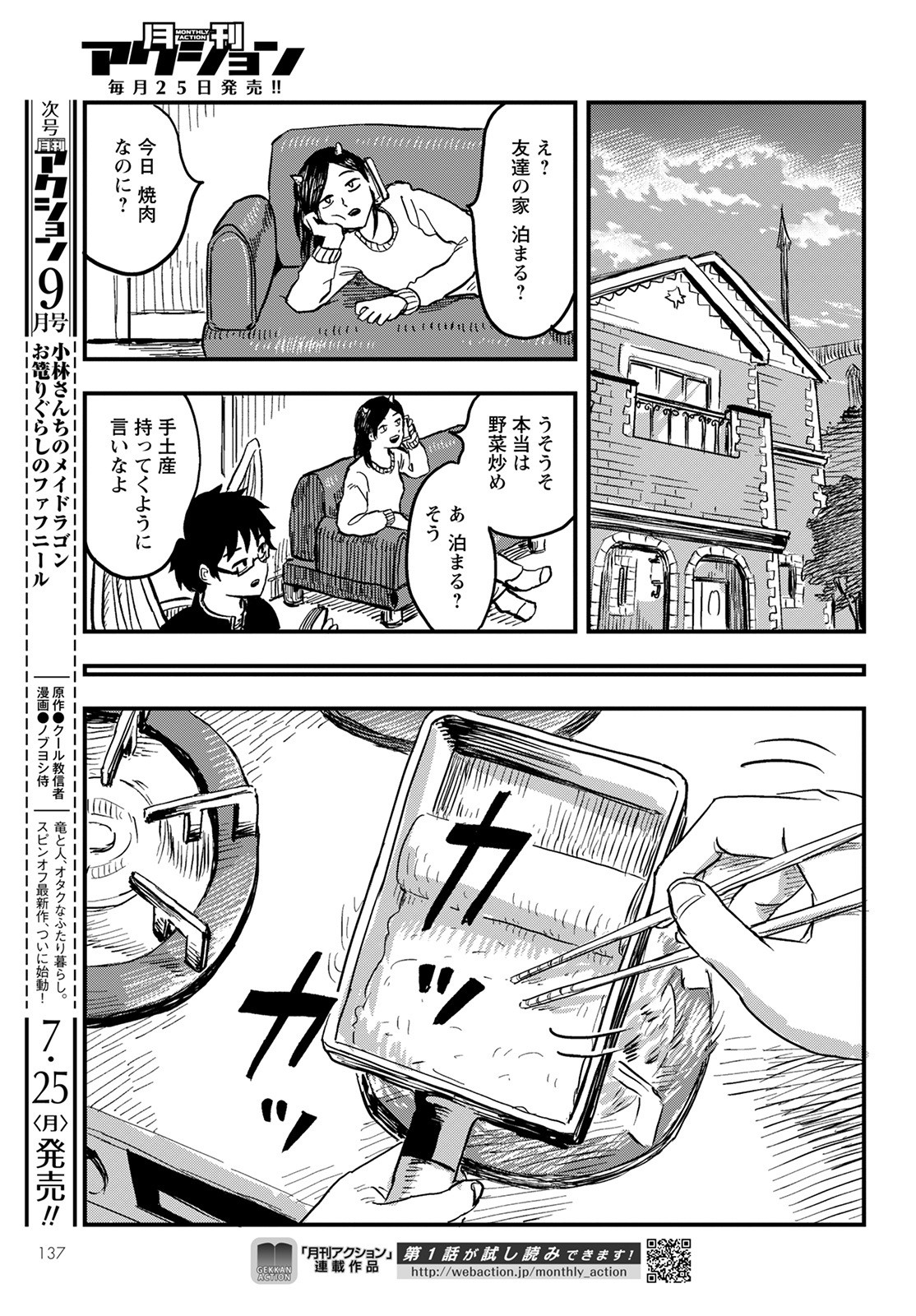 月出づる待ちの人々 第3話 - Page 15