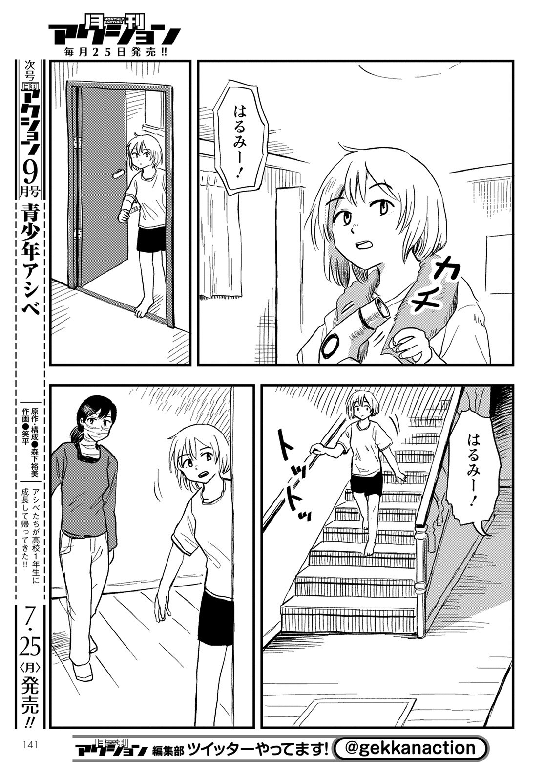 月出づる待ちの人々 第3話 - Page 19