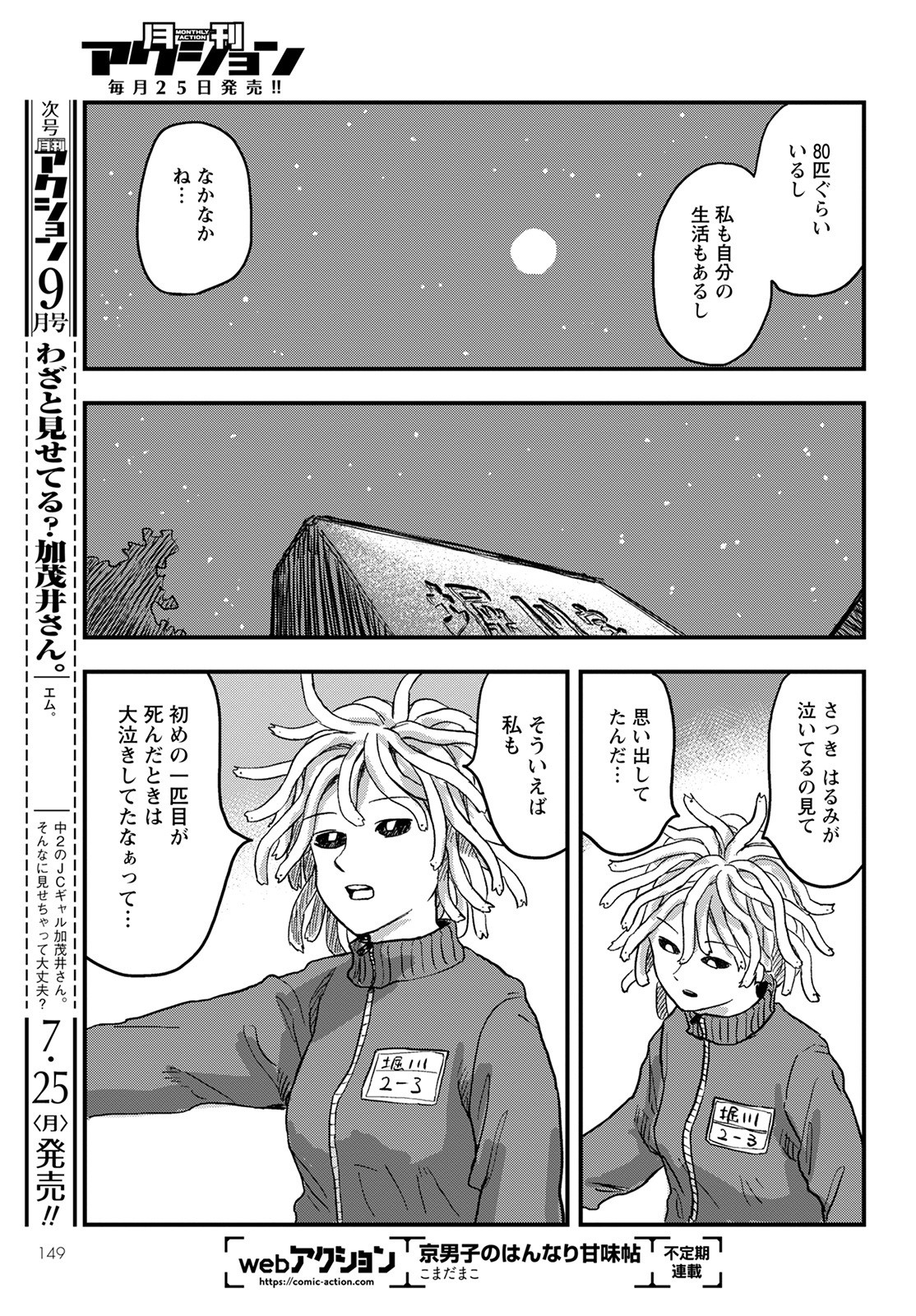 月出づる待ちの人々 第3話 - Page 27