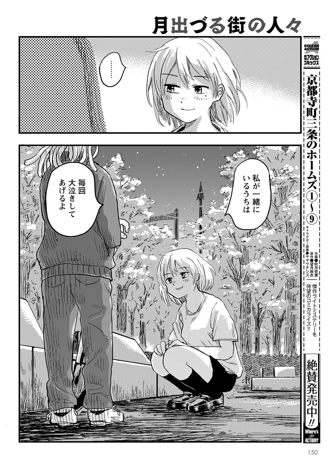 月出づる待ちの人々 第3話 - Page 28