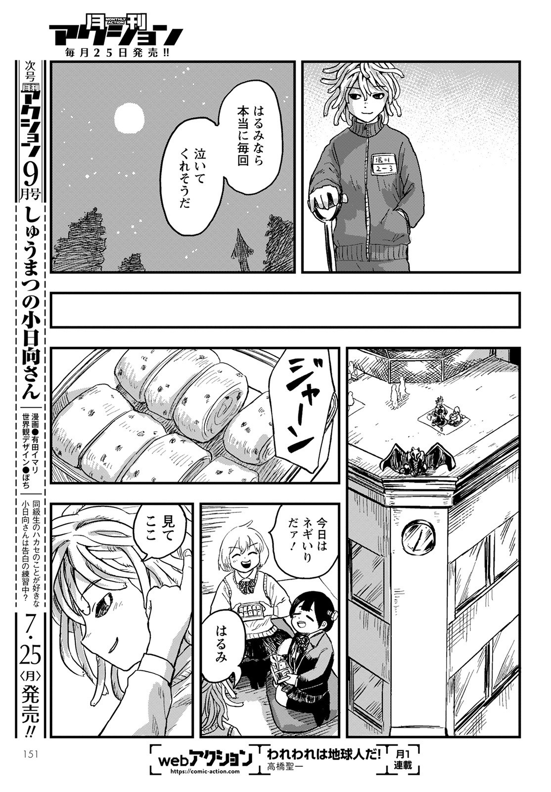 月出づる待ちの人々 第3話 - Page 29