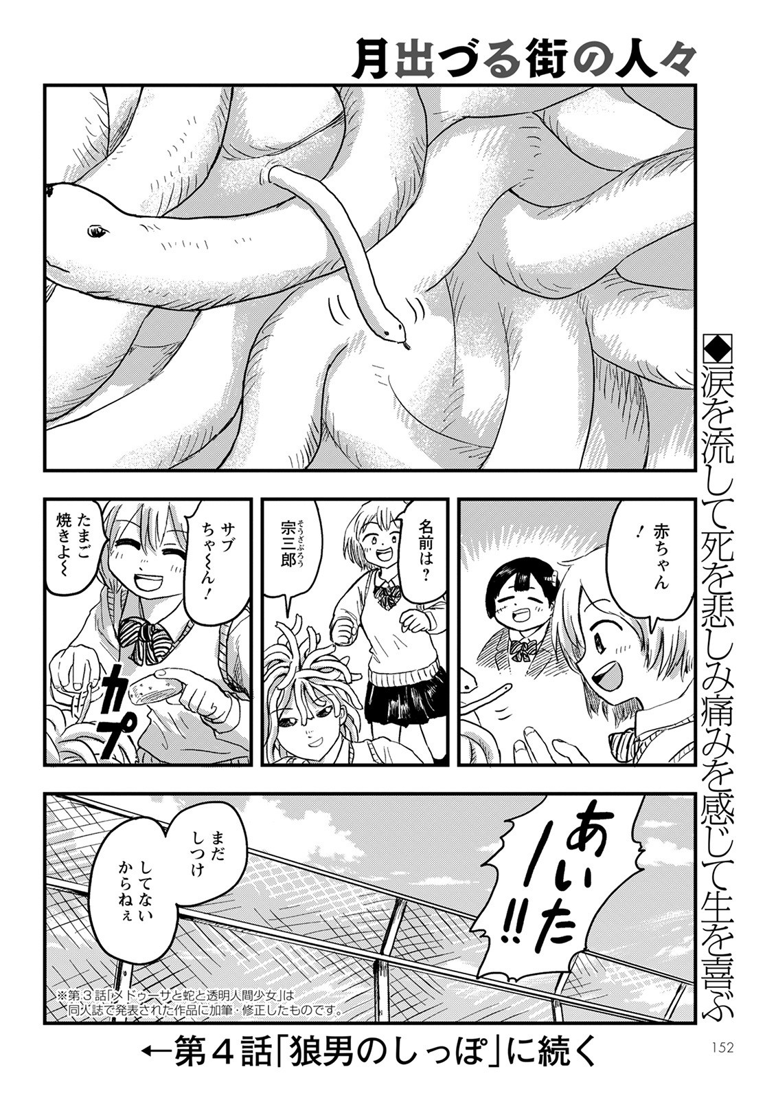 月出づる待ちの人々 第3話 - Page 30