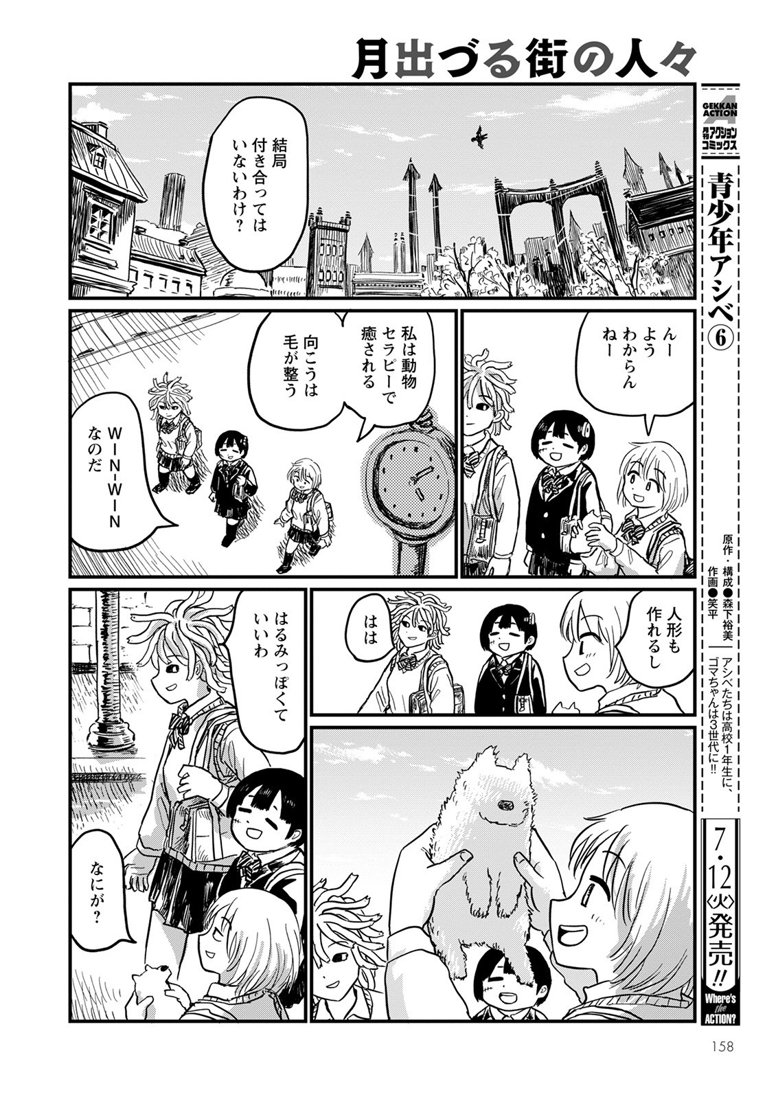 月出づる待ちの人々 第4話 - Page 6