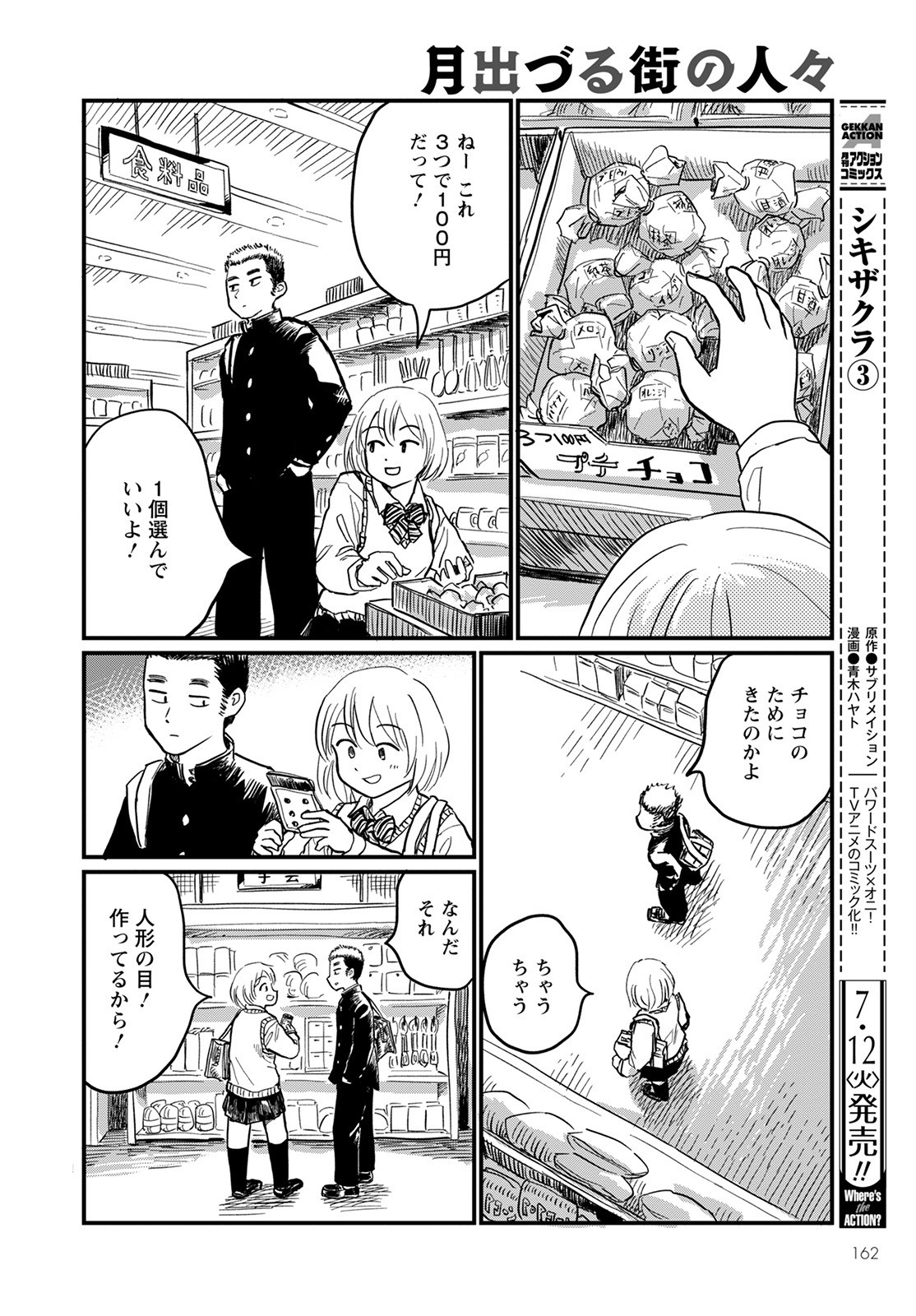 月出づる待ちの人々 第4話 - Page 10