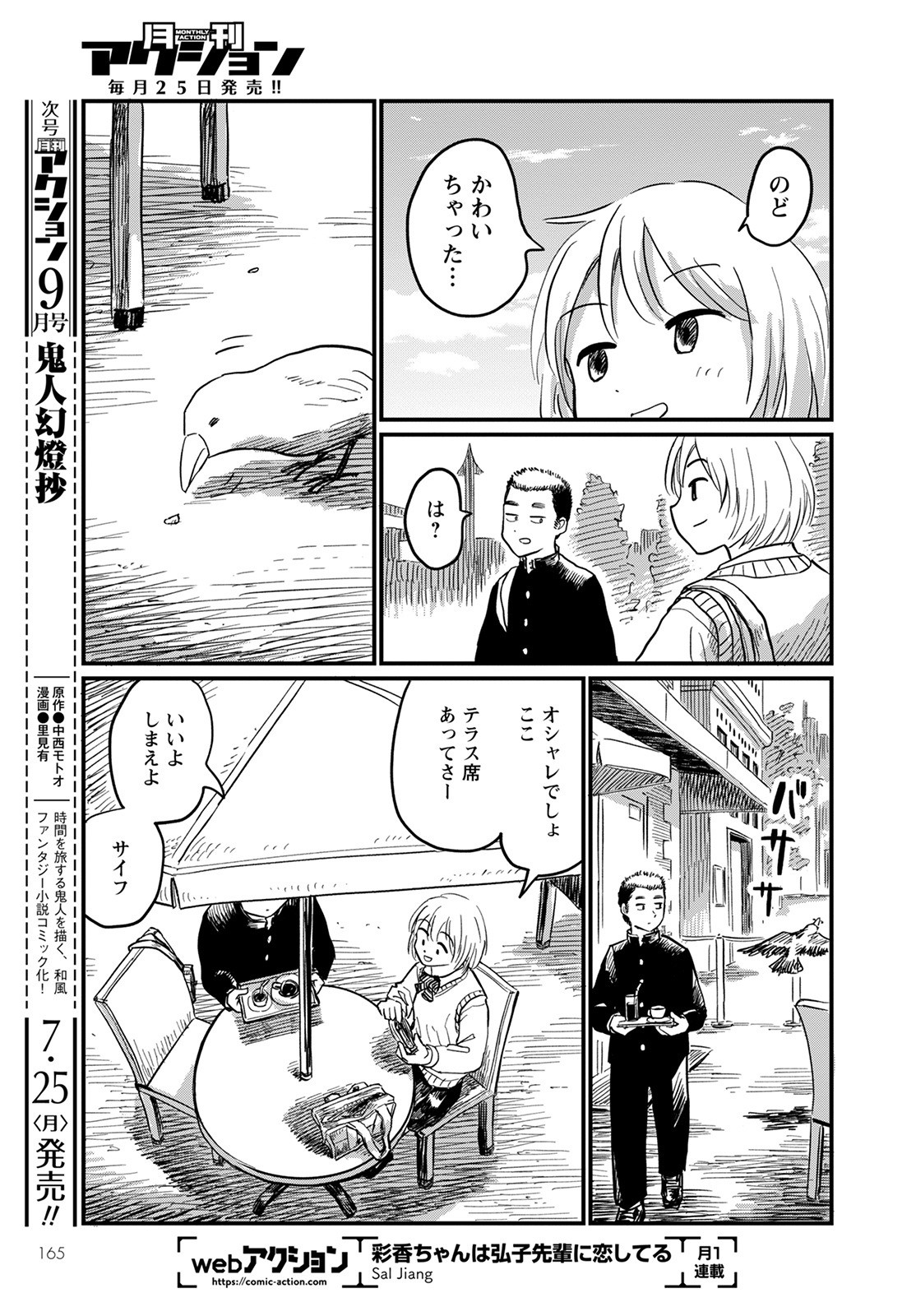 月出づる待ちの人々 第4話 - Page 13