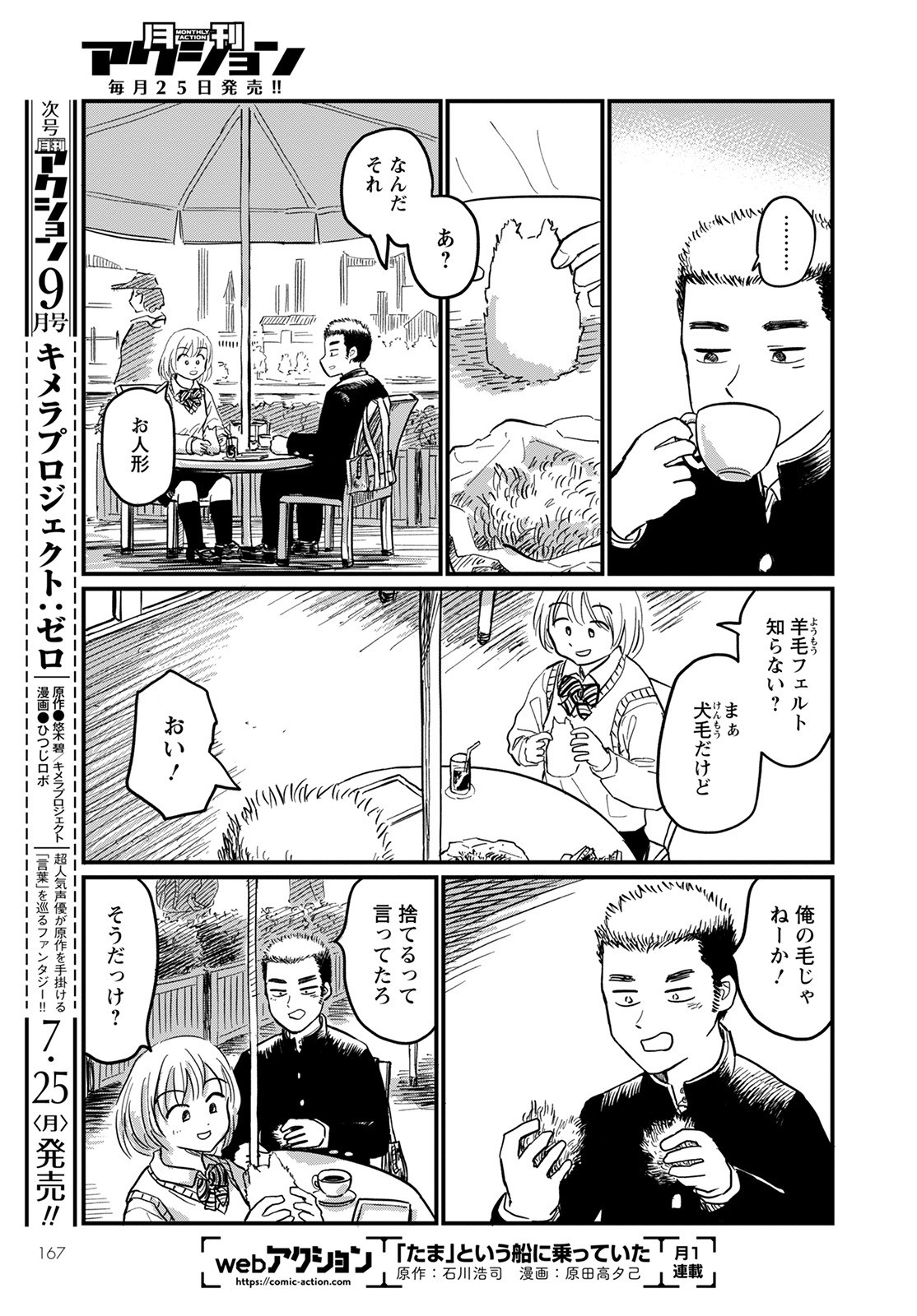 月出づる待ちの人々 第4話 - Page 15