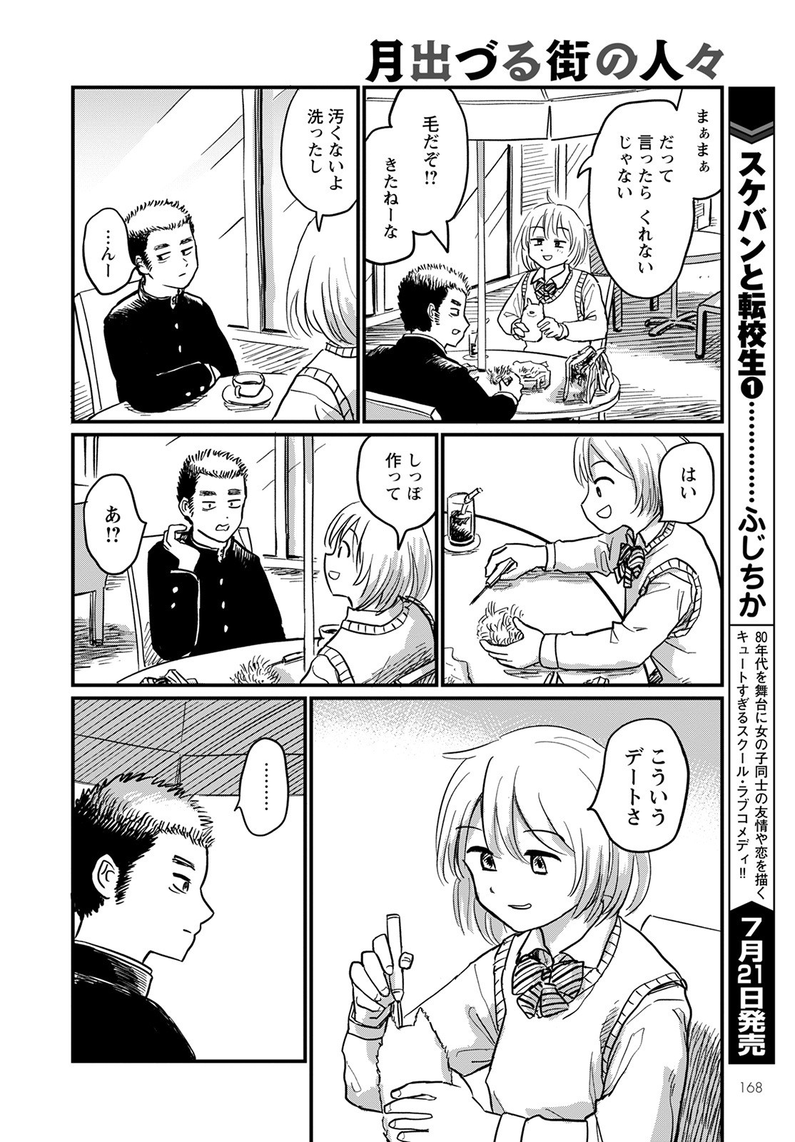 月出づる待ちの人々 第4話 - Page 16