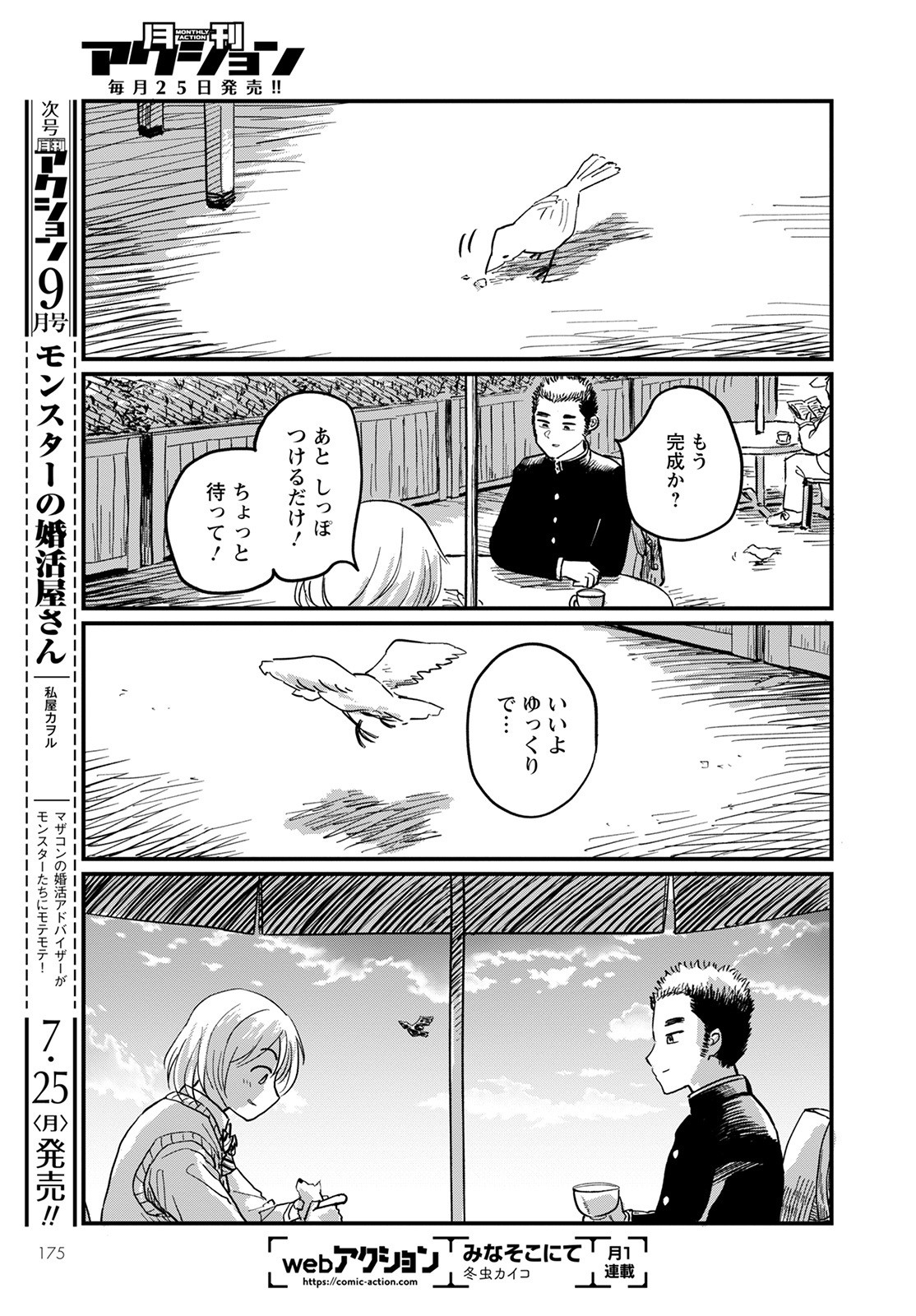 月出づる待ちの人々 第4話 - Page 23