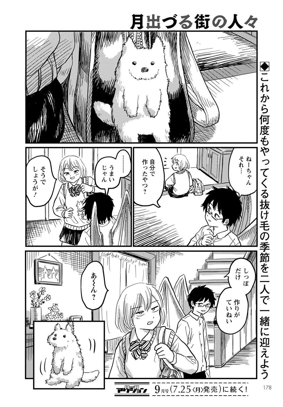 月出づる待ちの人々 第4話 - Page 26