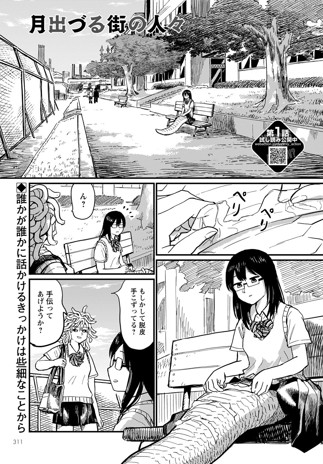 月出づる待ちの人々 第5話 - Page 1