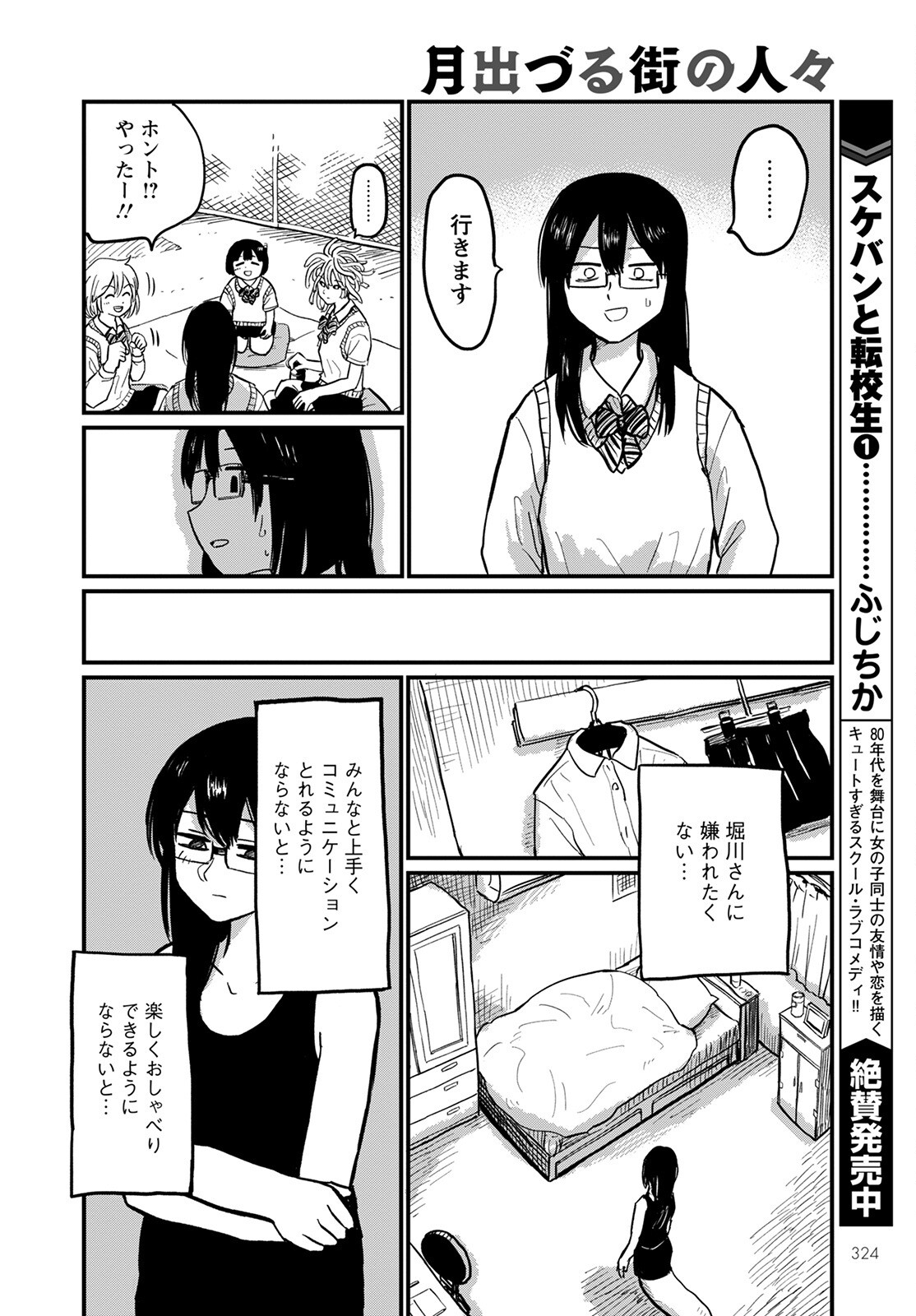 月出づる待ちの人々 第5話 - Page 14